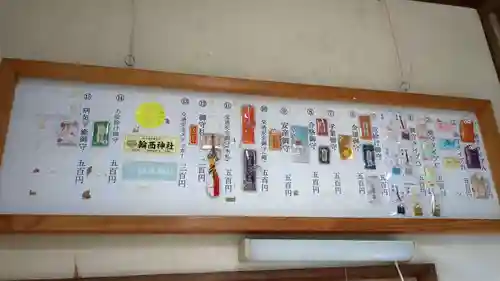 輪西神社のお守り