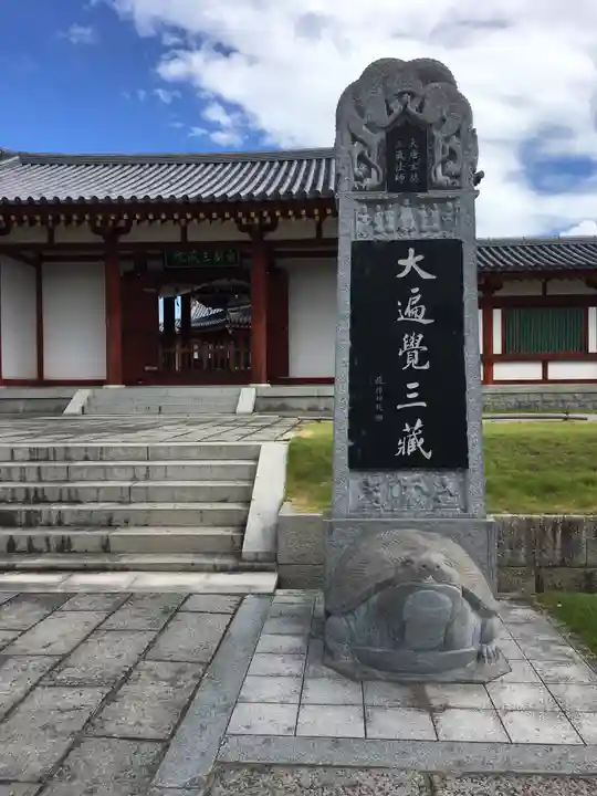 薬師寺のその他建物