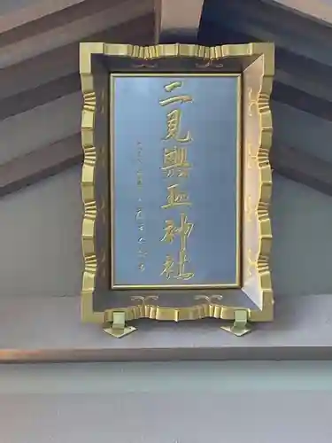 二見興玉神社(三重県)