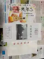 阿部野神社の御朱印