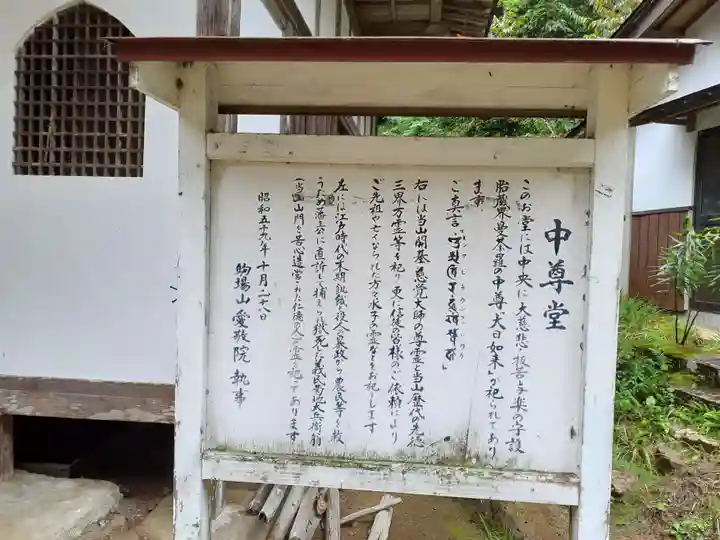 愛敬院(宮城県)