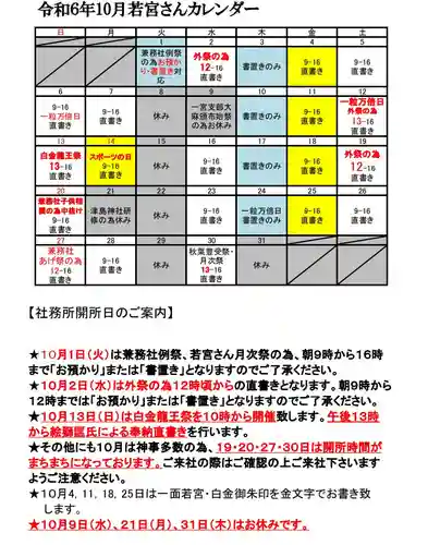 若宮神明社(愛知県)