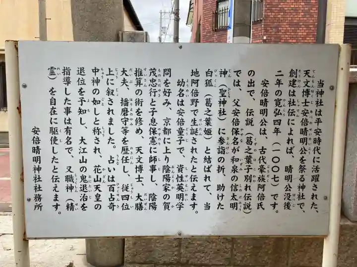 安倍晴明神社(阿倍王子神社境外末社)(大阪府)