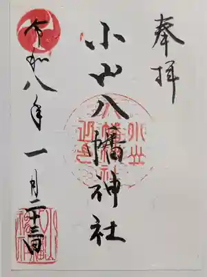 八幡神社(東京都)