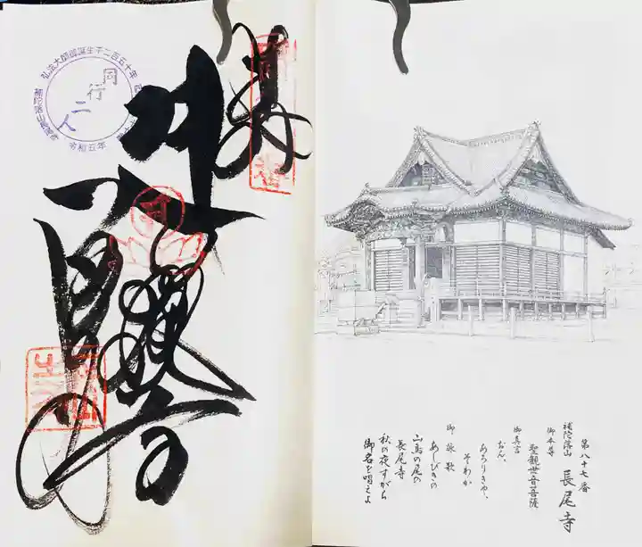 長尾寺(香川県)