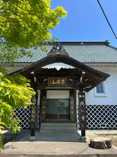 興仁寺(福島県)
