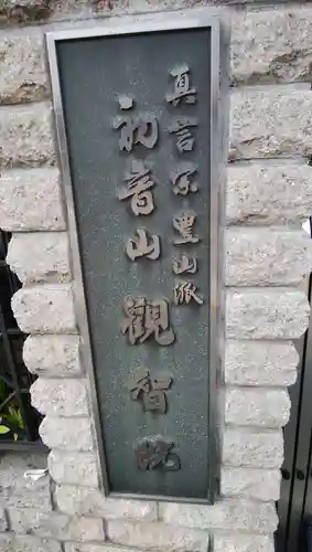 観智院のその他建物