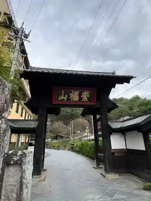 安楽寺(長野県)