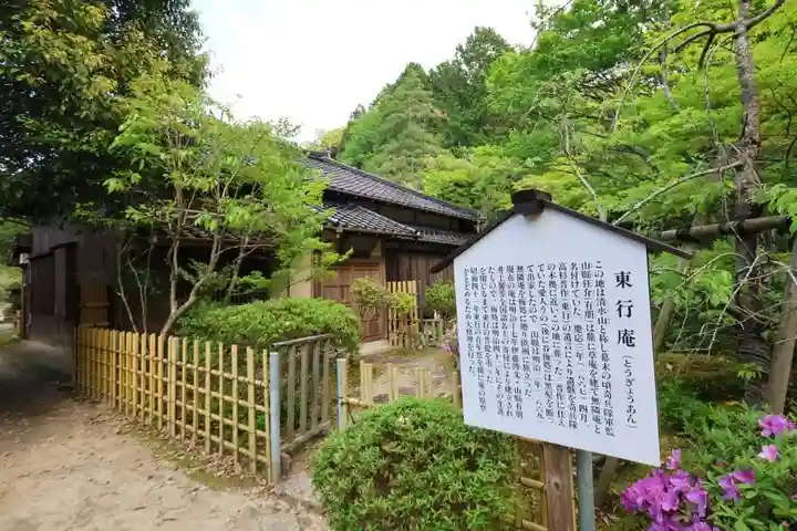東行庵(山口県)