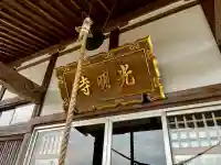 光明寺(宮城県)