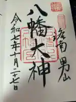 石清水八幡宮(京都府)