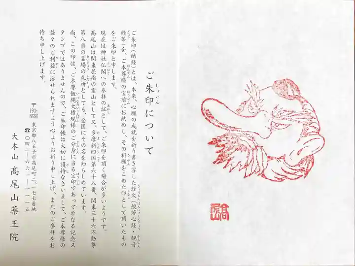 高尾山薬王院の授与品その他