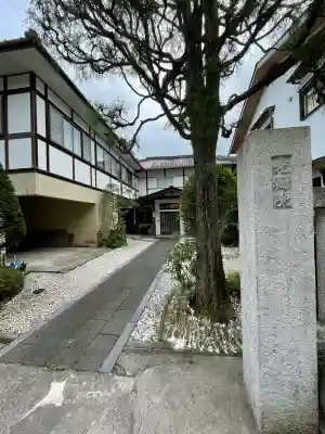 光樹院(栃木県)