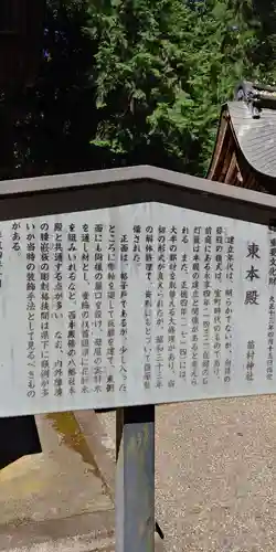 苗村神社の歴史