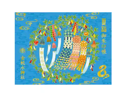 金蛇水神社(宮城県)