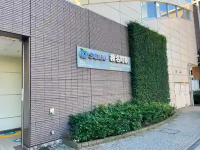 長崎不動尊(東京都)