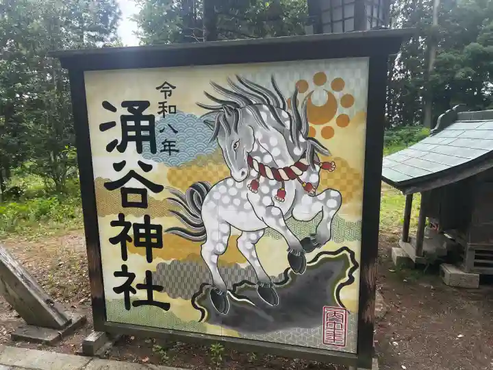 涌谷神社(宮城県)