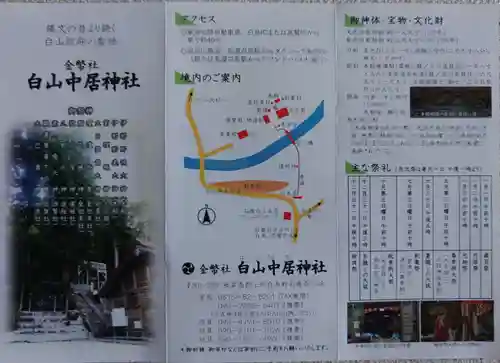 白山中居神社(岐阜県)