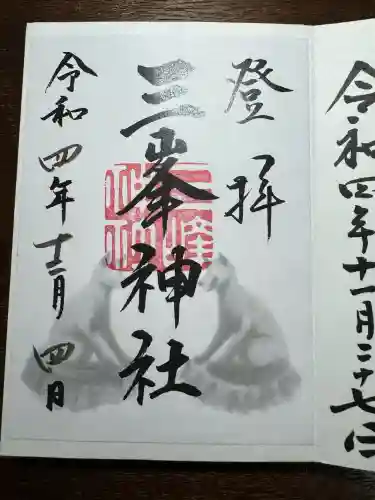 三峯神社(埼玉県)