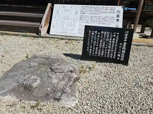 弘福寺（川原寺跡）(奈良県)