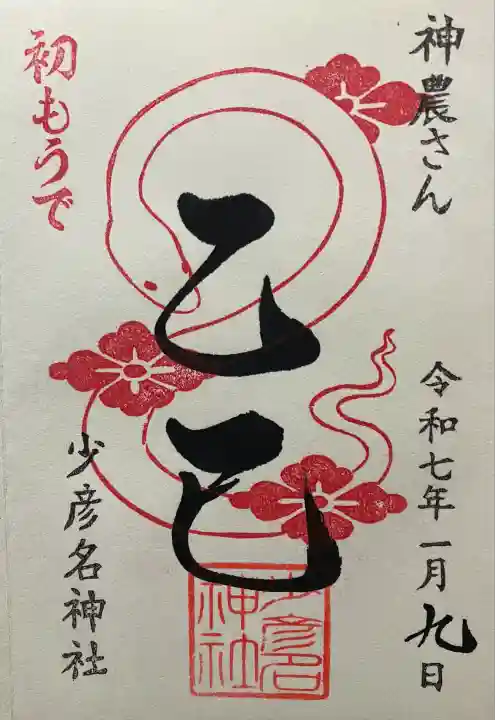 令和七年。直書き頂きました。