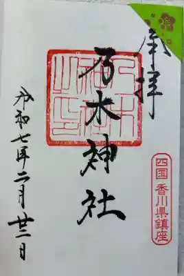 四国乃木神社 香川縣護国神社境内