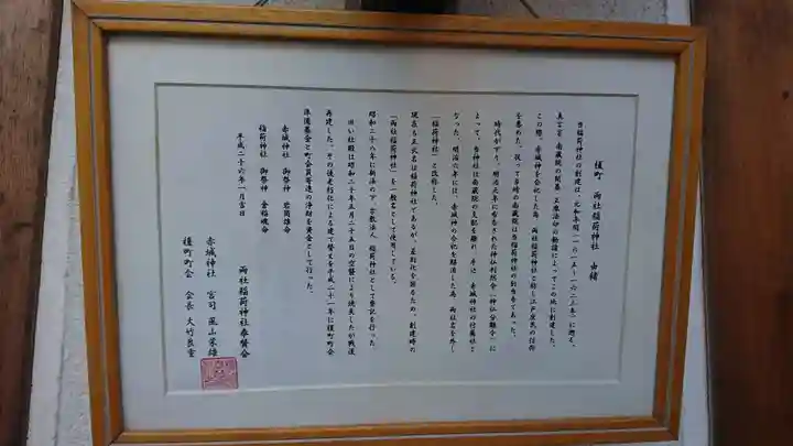 稲荷神社(東京都)