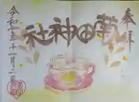 菊田神社(千葉県)