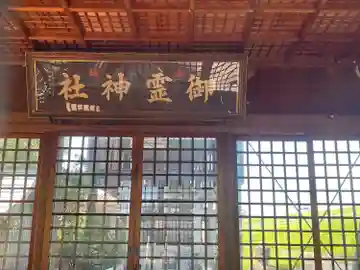 御霊神社(成戸)(岐阜県)