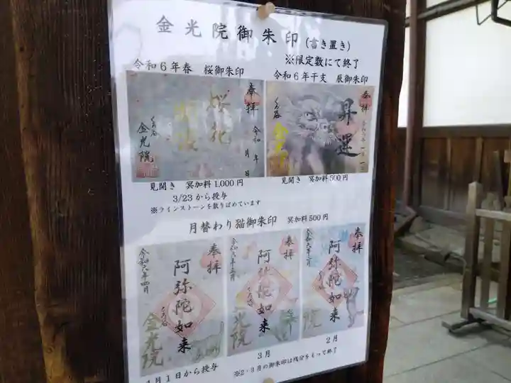 金光院(京都府)