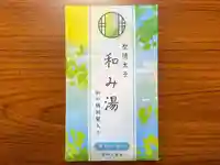 伊勢の国 四天王寺(三重県)