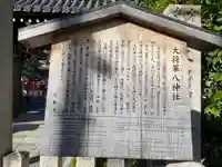 大将軍八神社(京都府)