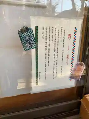 一宮神社の授与品その他