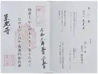 東光寺の御朱印