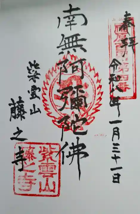 藤之寺の{uncategorized: "未分類", other: "その他", undefined: "問題あり", building: "その他建物", grave: "お墓", sacred_gate: "鳥居", guardian: "狛犬", statue: "像", buddha: "仏像", history: "歴史", nature: "自然", garden: "庭園", animal: "動物", pagoda: "塔", temizu: "手水舎", mountain_gate: "山門・神門", sanctuary: "本殿・本堂", subordinate: "末社・摂社", art: "芸術", scenery: "景色", jizo: "地蔵", ema: "絵馬", goshuin: "御朱印", omikuji: "おみくじ", items: "授与品その他", amulet: "お守り", goshuincho: "御朱印帳", eats: "食事", festival: "お祭り", votive_dance: "神楽", shichigosan: "七五三参", wedding: "結婚式", experience: "体験その他", initially: "初詣", around: "周辺", anti_infection: "感染症対策"}