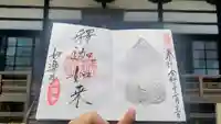 妙楽寺の御朱印