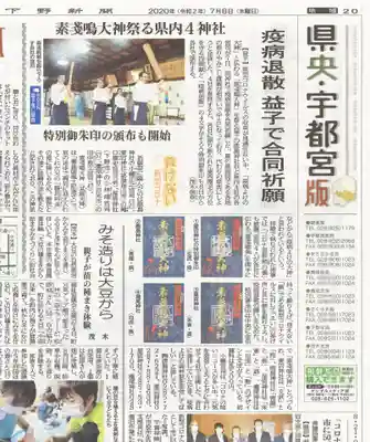 愛宕神社(栃木県)