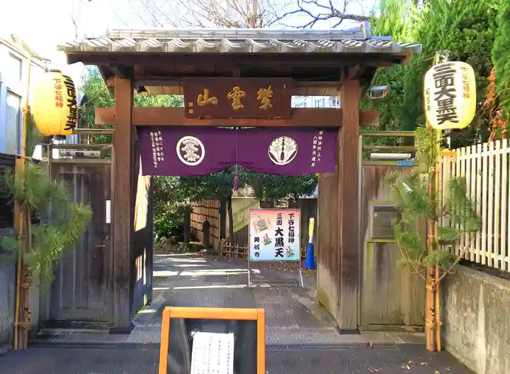 英信寺の山門・神門
