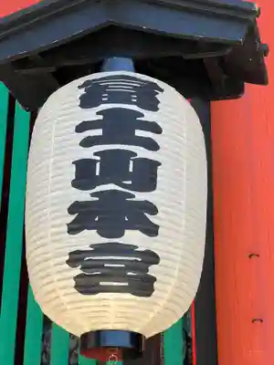 富士山本宮浅間大社のその他建物