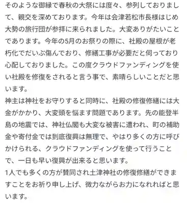 土津神社｜こどもと出世の神さま(福島県)