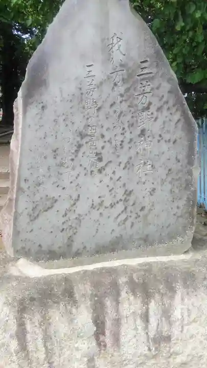三芳野神社のその他建物