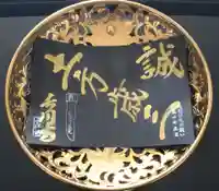 長円寺の御朱印