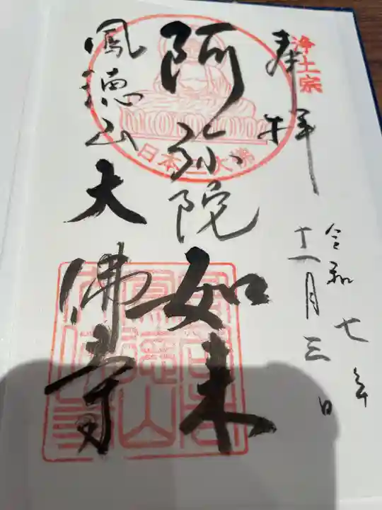 大仏寺(富山県)