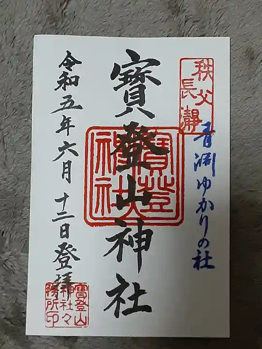 宝登山神社(埼玉県)