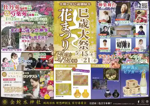 金蛇水神社(宮城県)