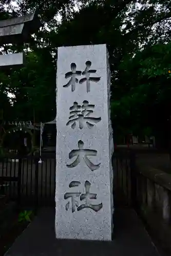 杵築大社のその他建物