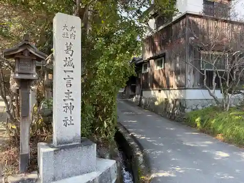 葛城一言主神社(奈良県)