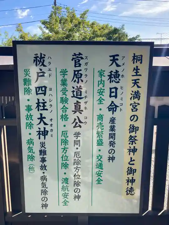 桐生天満宮(群馬県)