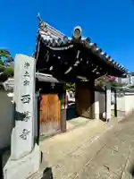 西導寺(京都府)