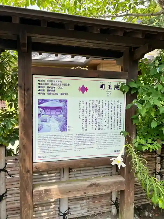 明王院(神奈川県)